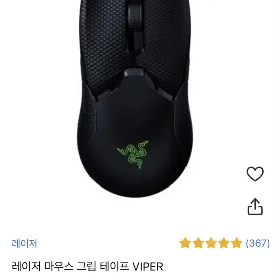 바이퍼 마우스 미개봉 새상품 팝니다