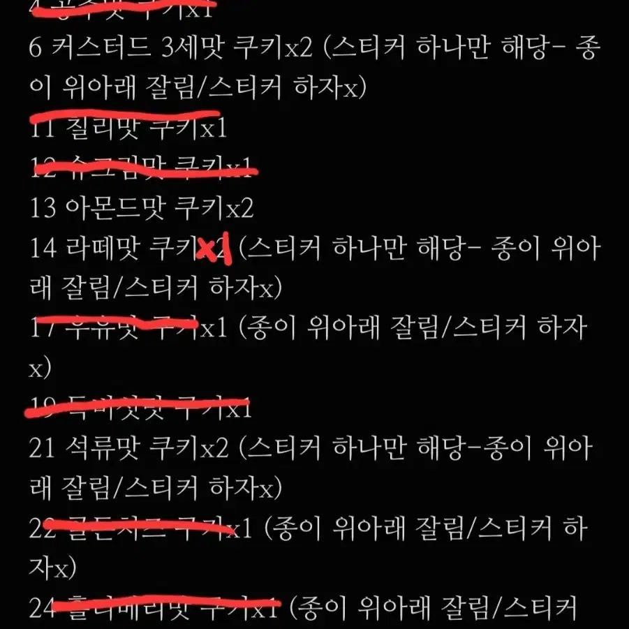 쿠키런킹덤 띠부씰