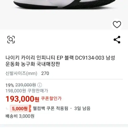 카이리 농구화 275 팝니다