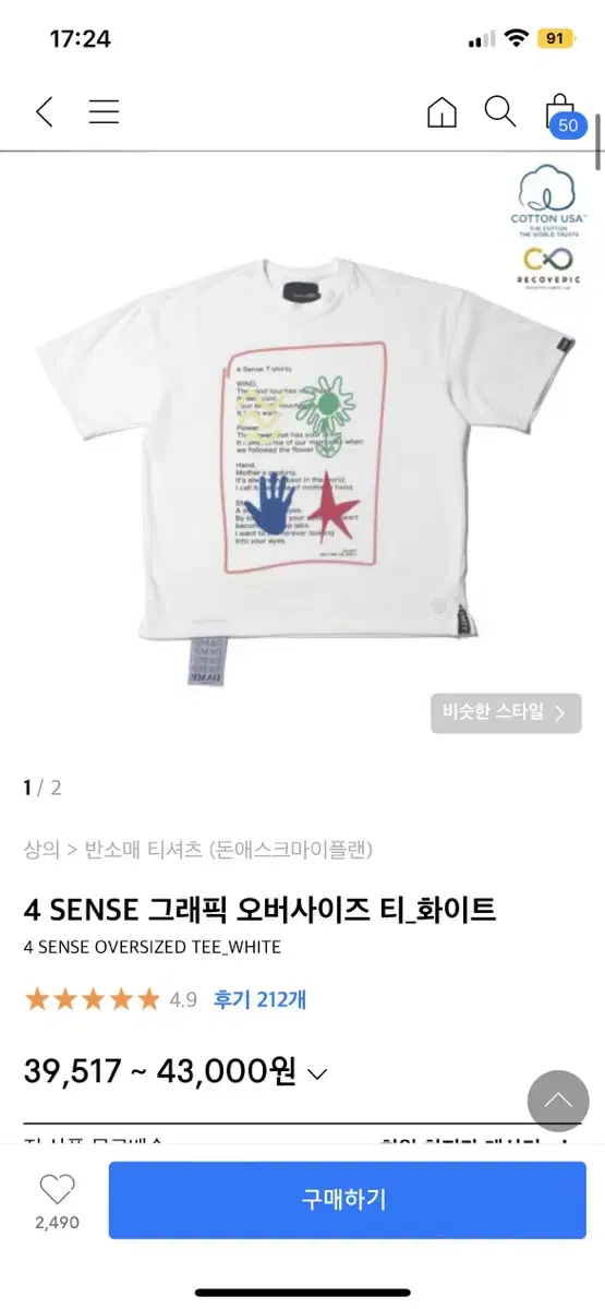 돈애스크마이플랜(DAMP) 4 SENSE 그래픽 오버사이즈 티 화이트