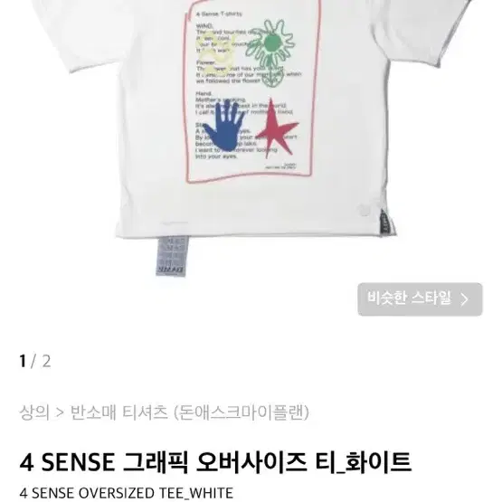 돈애스크마이플랜(DAMP) 4 SENSE 그래픽 오버사이즈 티 화이트