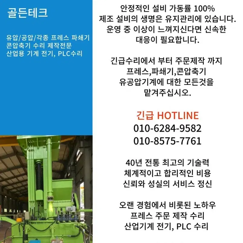 산업용 기계제작 수리 AS  도비 이전설치