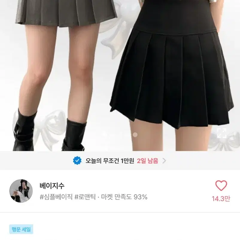 [급전] 렘므 하이틴 테니스 플리츠 스커트