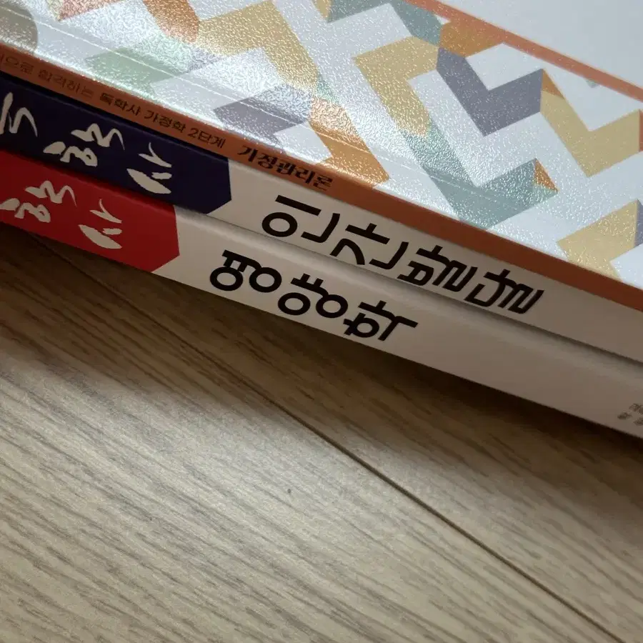 독학사 2단계 영양학 / 인간발달 / 가정관리론 일괄판매