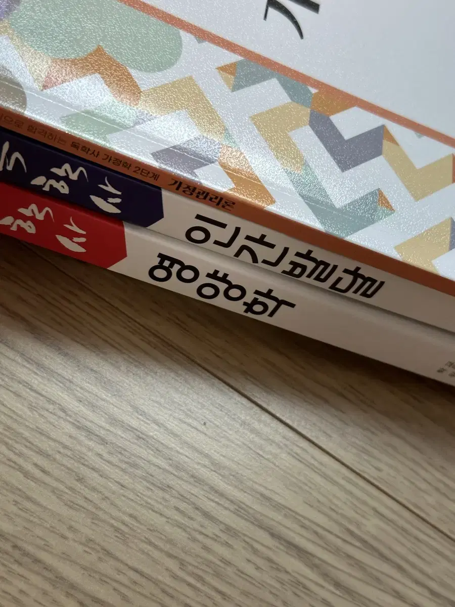 독학사 2단계 영양학 / 인간발달 / 가정관리론 일괄판매