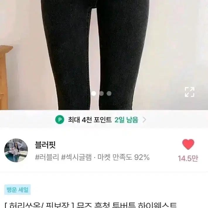 블러핏 흑청