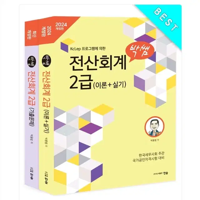 박쌤 전산회계 2급 이론 교재 삽니다