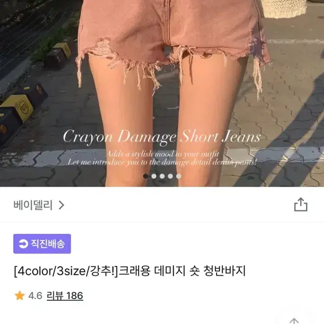 베이델리 반바지