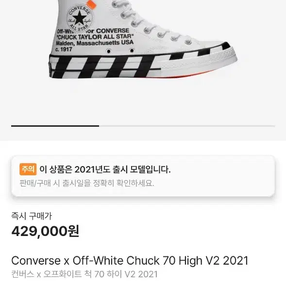 Converse x Off-white chuck 70 컨버스 오프화이트