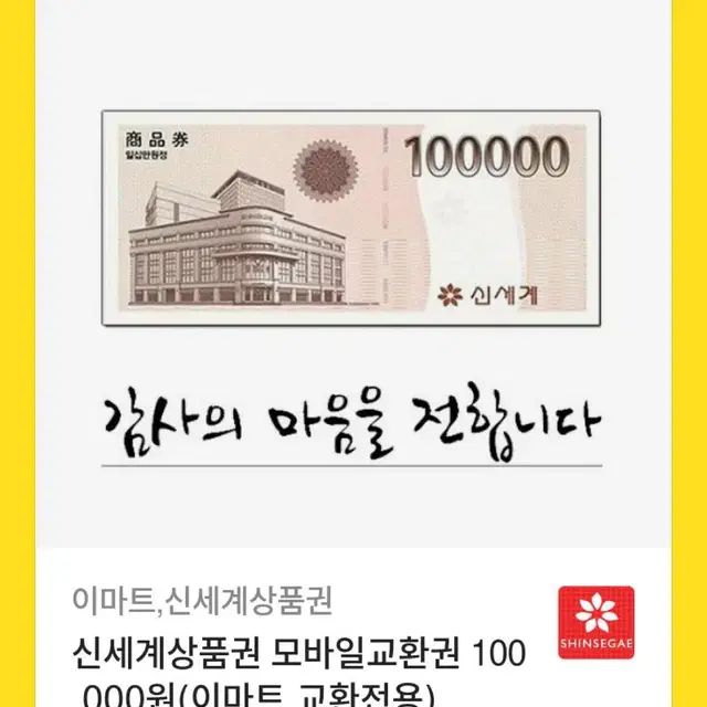 신세계백화점 상품권 10만원 판매합니다.