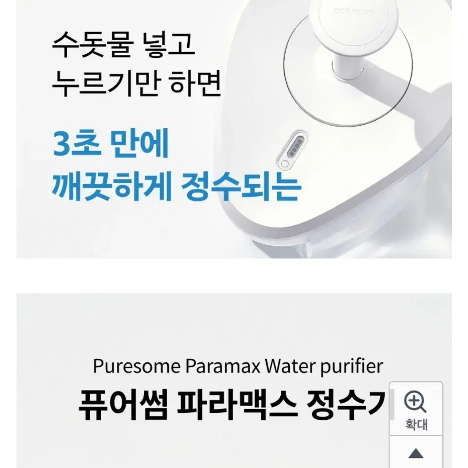 파라맥스 정수기