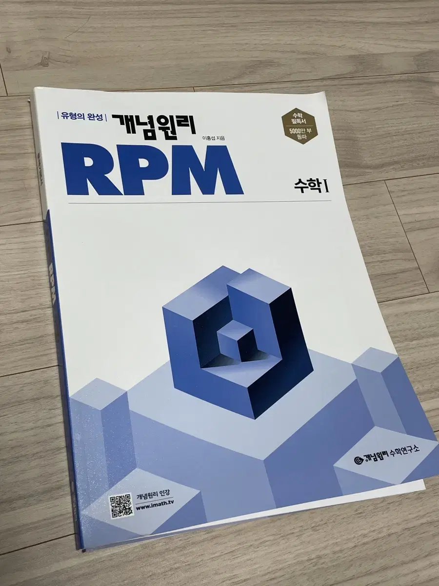 개념원리 RPM 수학1