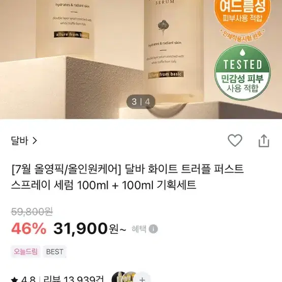 새상품 달바미스트 세럼 100ml 2개