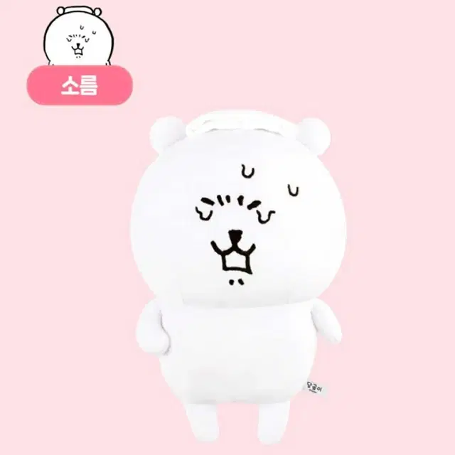 담곰이 농담곰 중형인형 M 30cm 포즈 시리즈 새제품