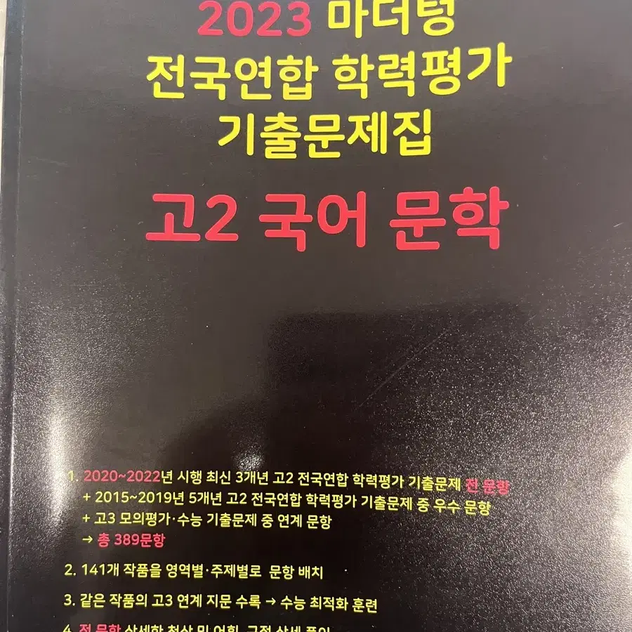 고등 문제집 영어 국어 과학 2학년 3학년 고2 고3 반값판매