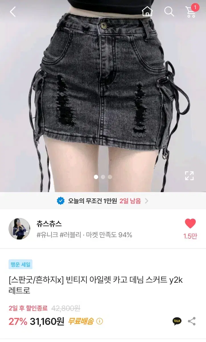 에이블리 여성 옷 청치마 데님스커트 지뢰계 펑크