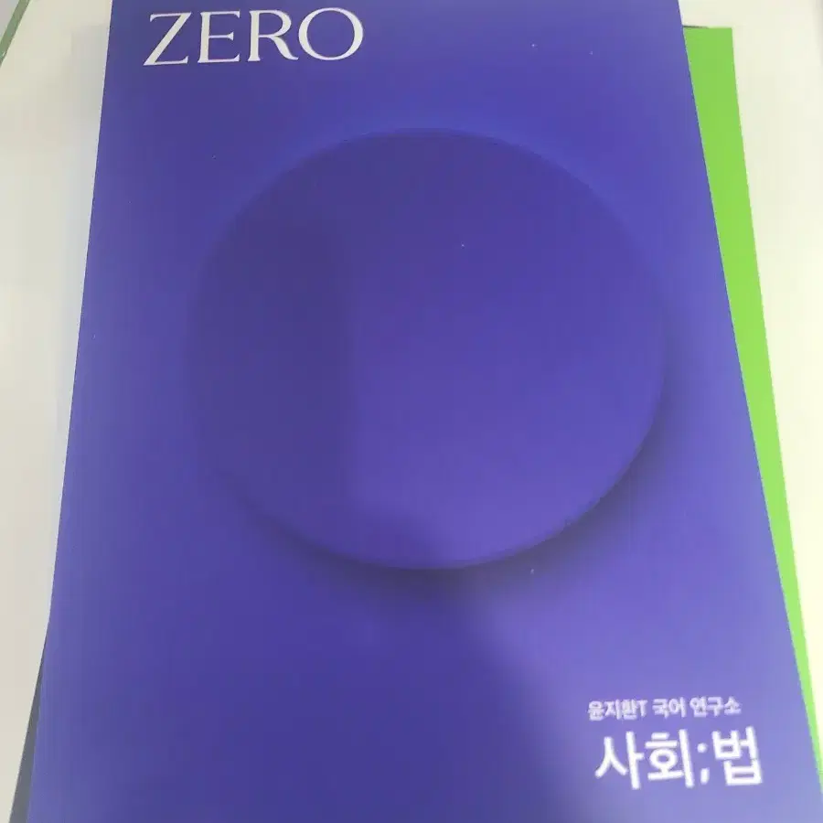 시대재종 윤지환 스키마 정리본 (zero)