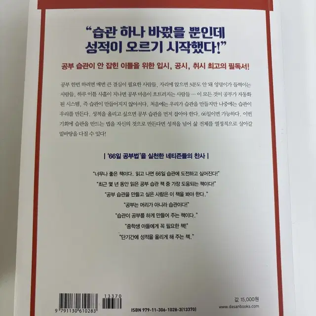 (책) 강성태 66일 공부법