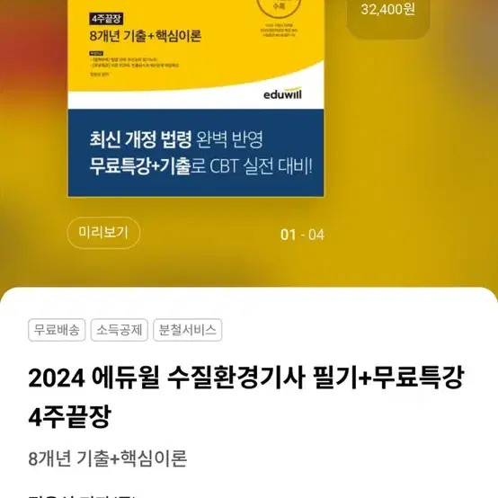 수질환경기사 자격증 새책 팝니다.  (3권 분철)