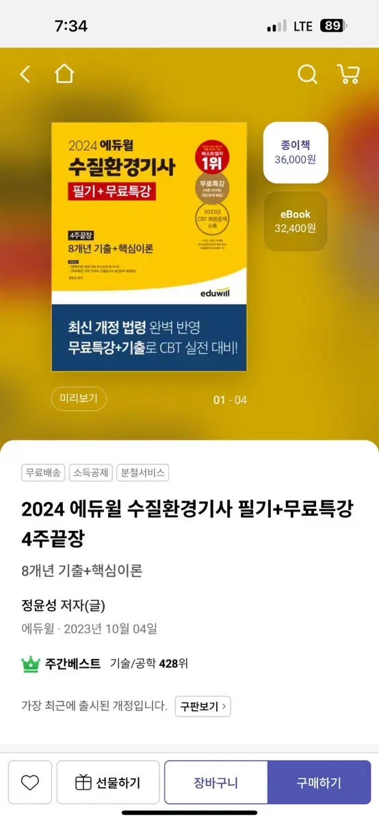 수질환경기사 자격증 새책 팝니다.  (3권 분철)