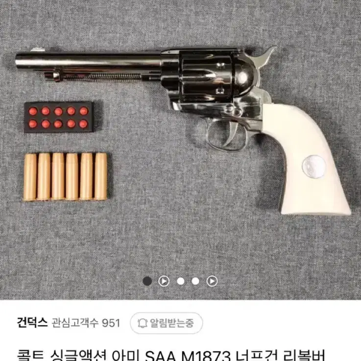 콜트 싱글 액션 아미 리볼버 장난감 수정탄 총 너프건