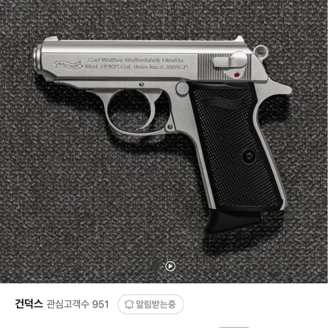 발터 ppk 수정탄 풀메탄 총 장난감총