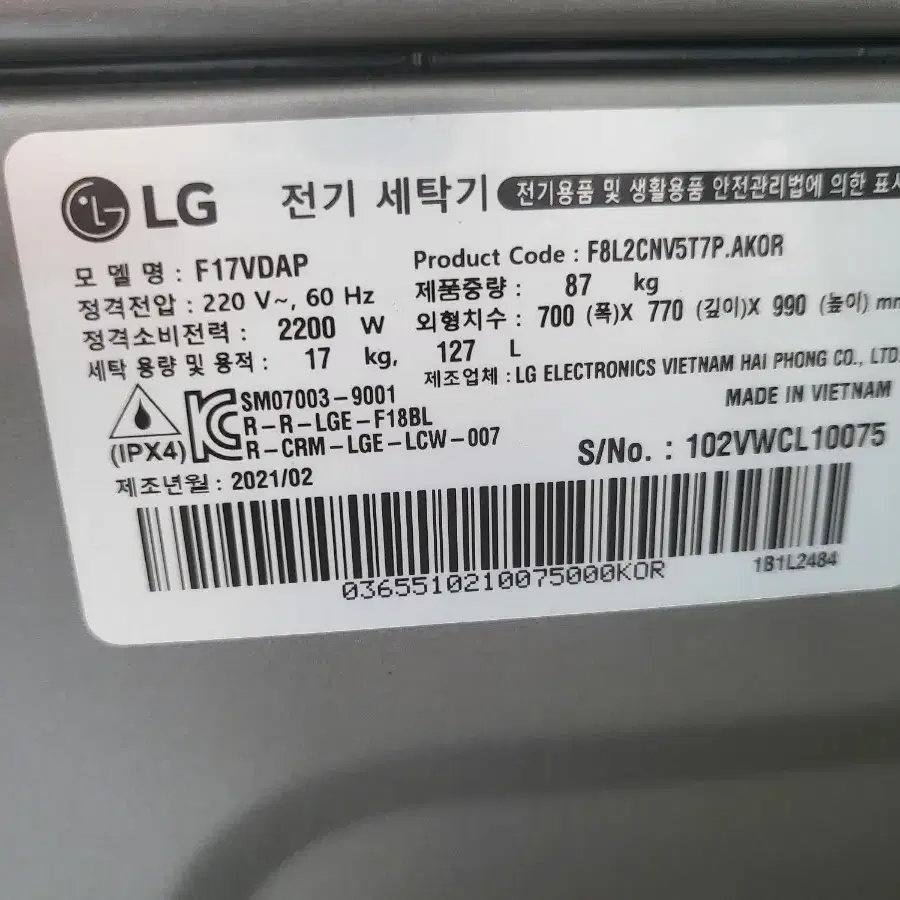 lg트롬 세탁기 17kg