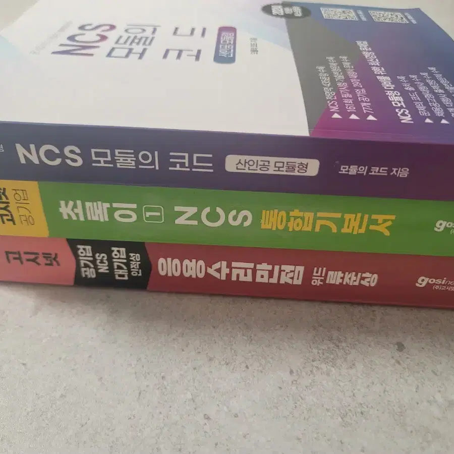 24 초록이 통합기본서,  고시넷 응용수리 일괄판매