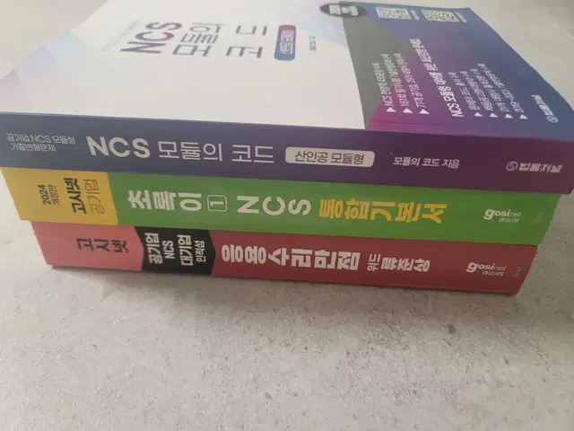 24 초록이 통합기본서,  고시넷 응용수리 일괄판매