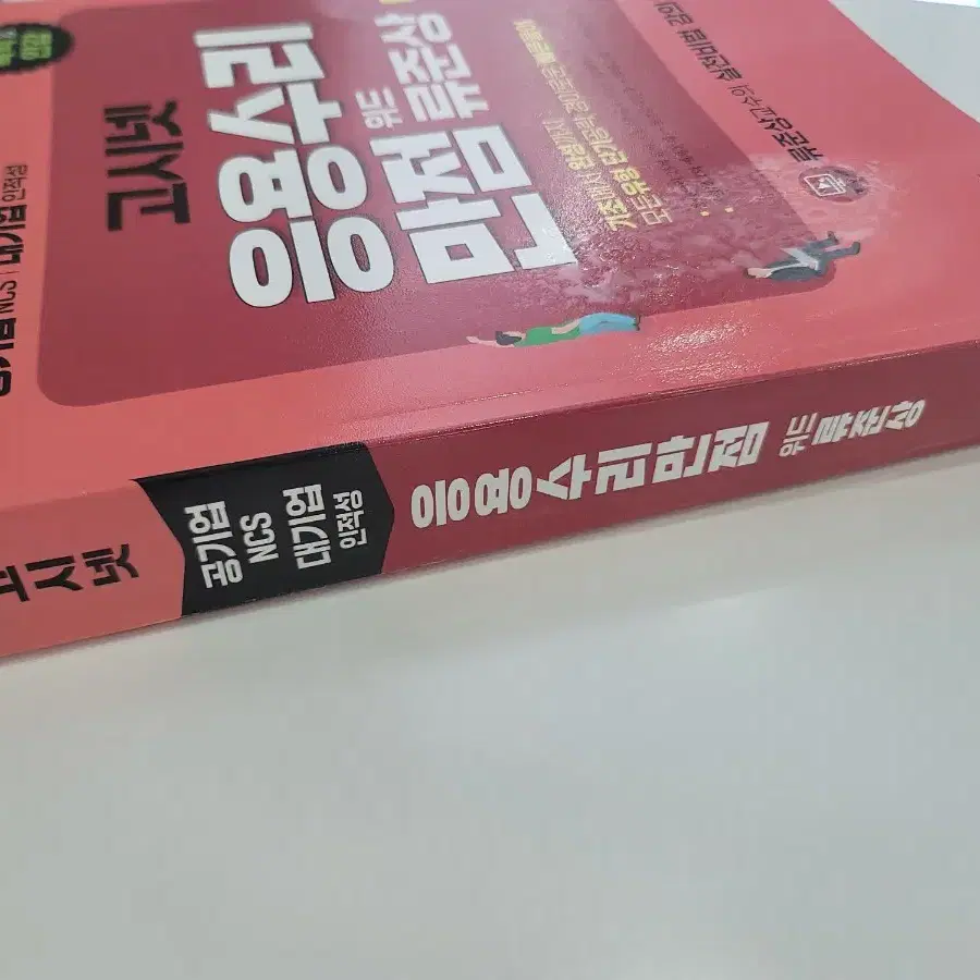 24 초록이 통합기본서,  고시넷 응용수리 일괄판매