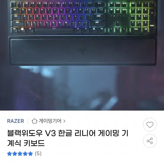 레이저 블랙위도우v3 팝니다(교환도 ㄱㄴ)