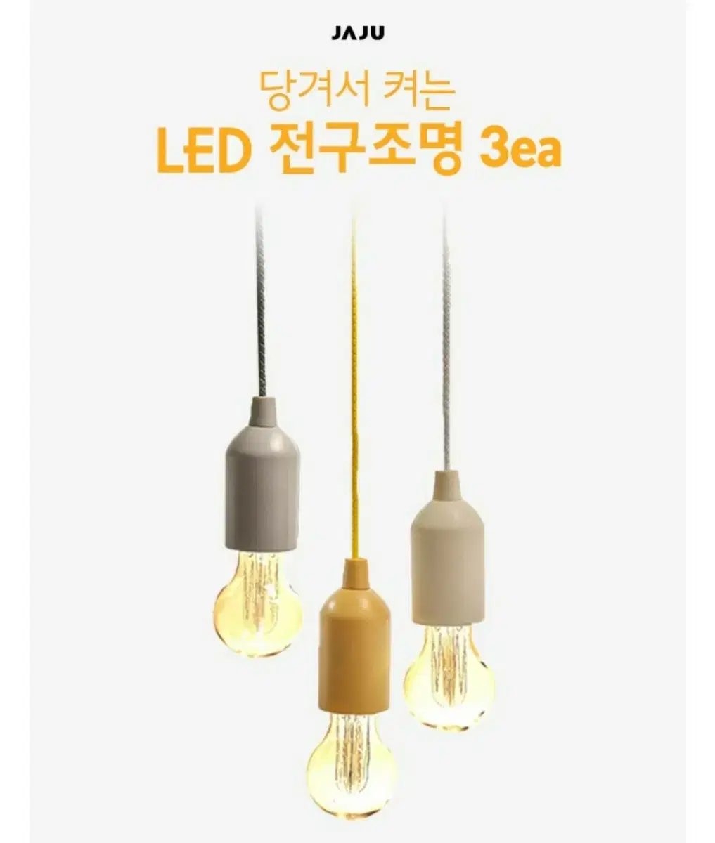 새것)) 당기는 led 조명 자주 캠핑 스트링 전구 jaju