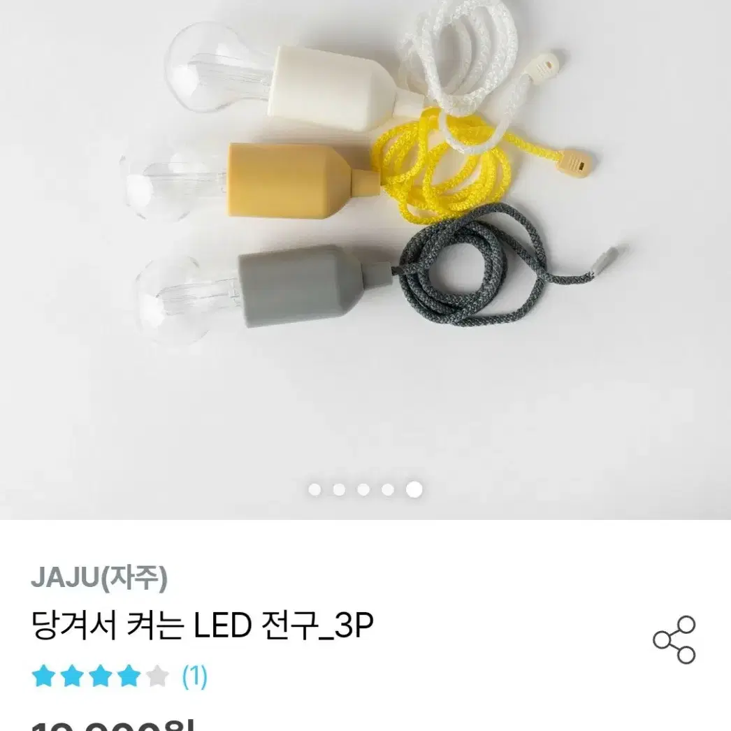 새것)) 당기는 led 조명 자주 캠핑 스트링 전구 jaju