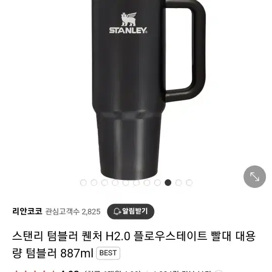 스탠리 텀블러