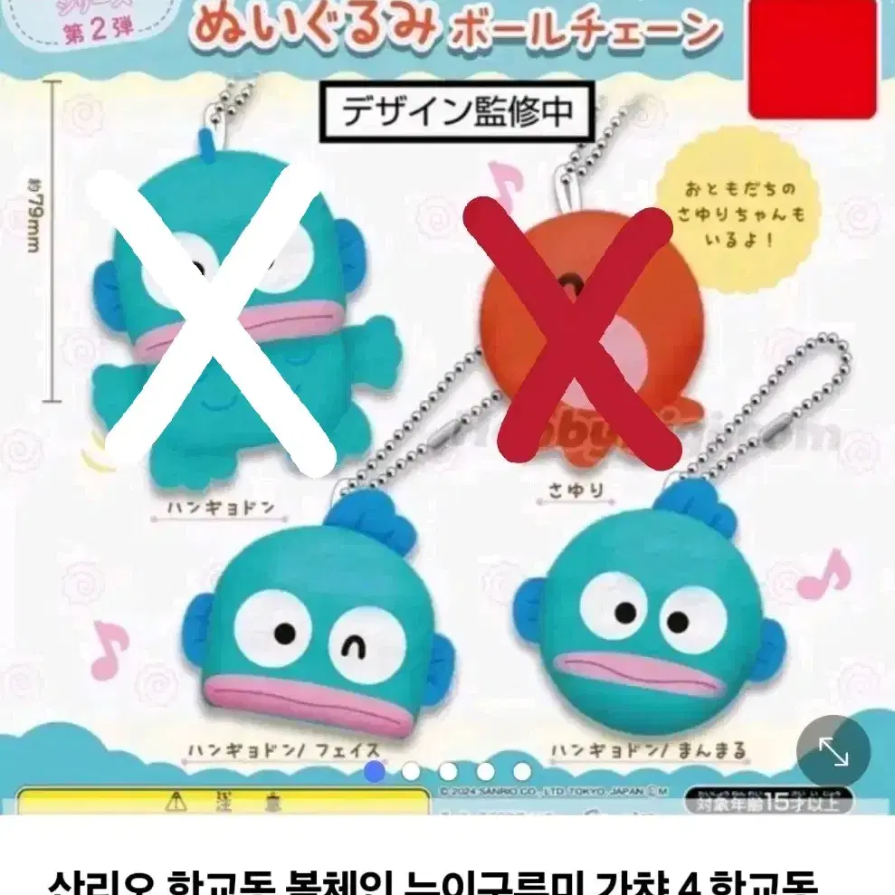 산리오 한교동 누이구루미 누이 키링  볼체인 키링 인형 가챠