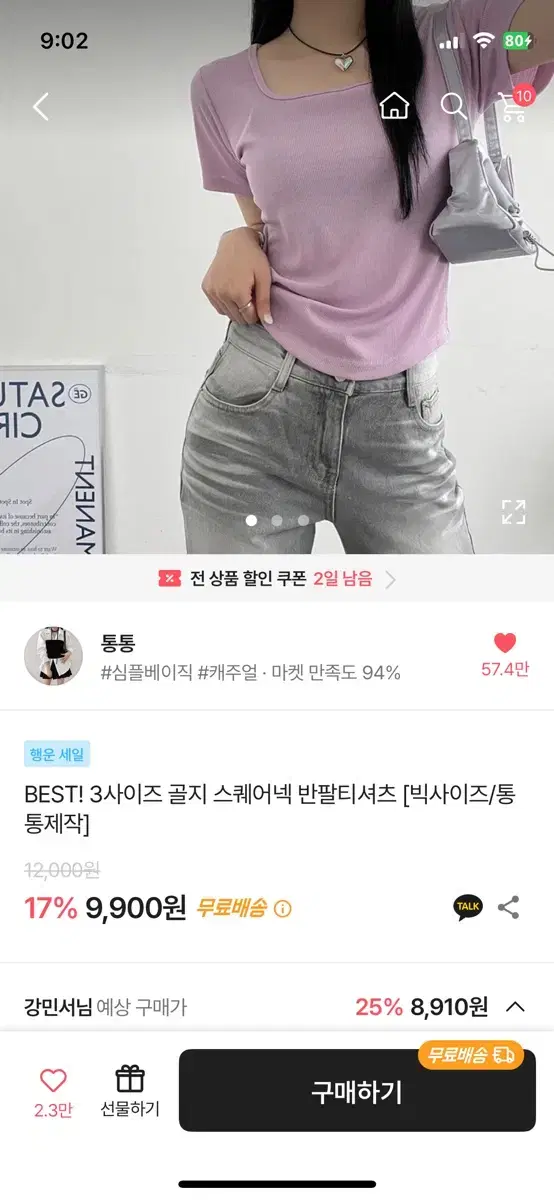 에이블리 새상품 골지 스퀘어넥 반팔 티셔츠 통통 블랙1