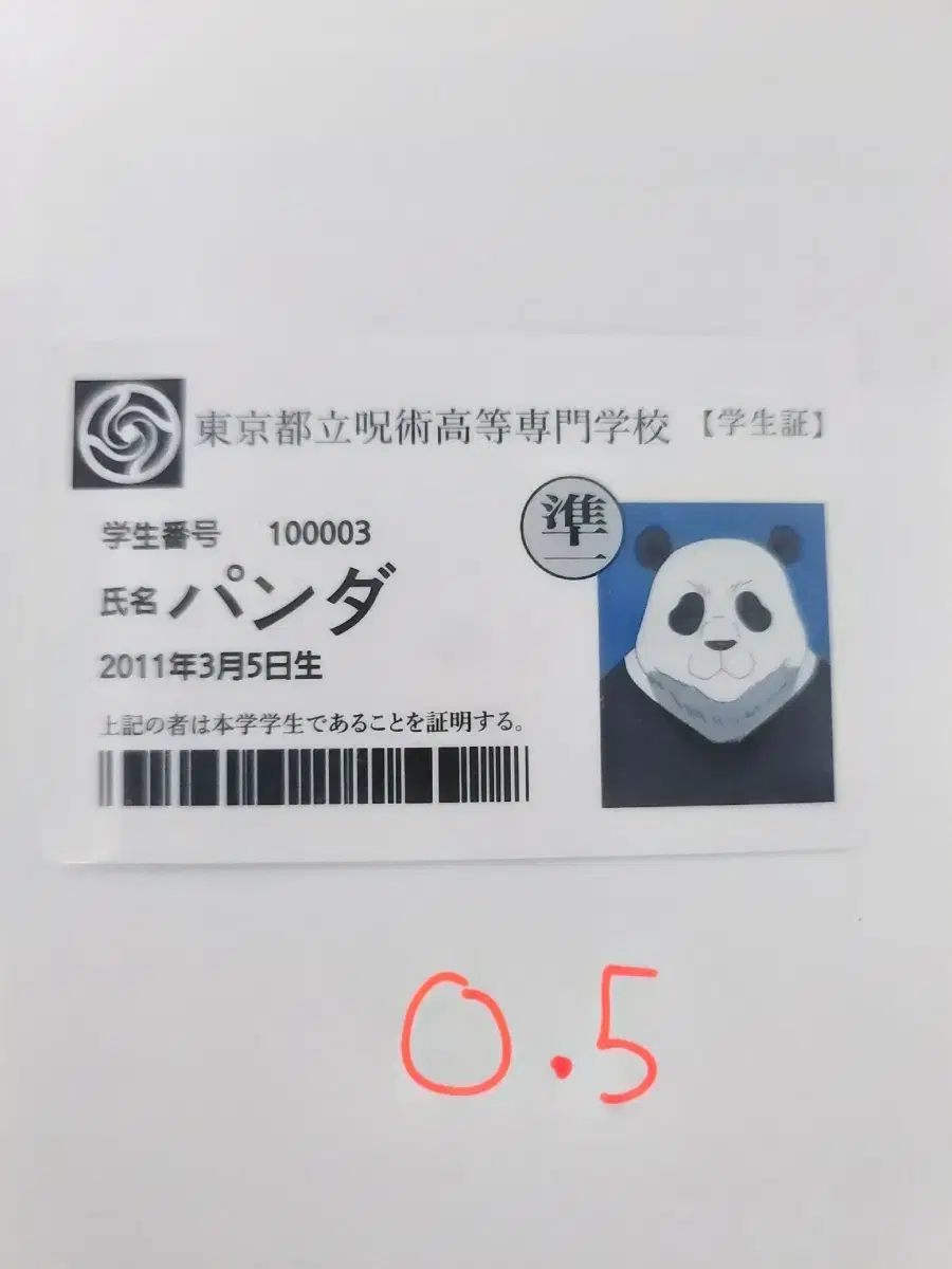 Zuu Rotating Panda Zuu Classical Student Card