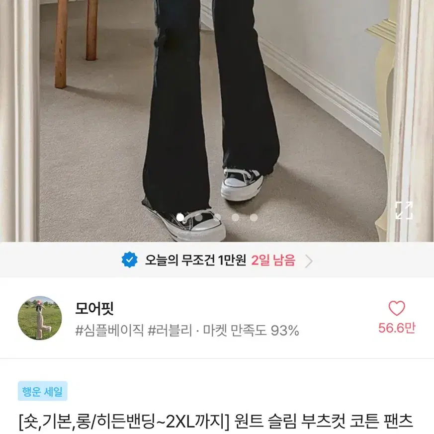 에이블리 부츠컷 흑청 판매