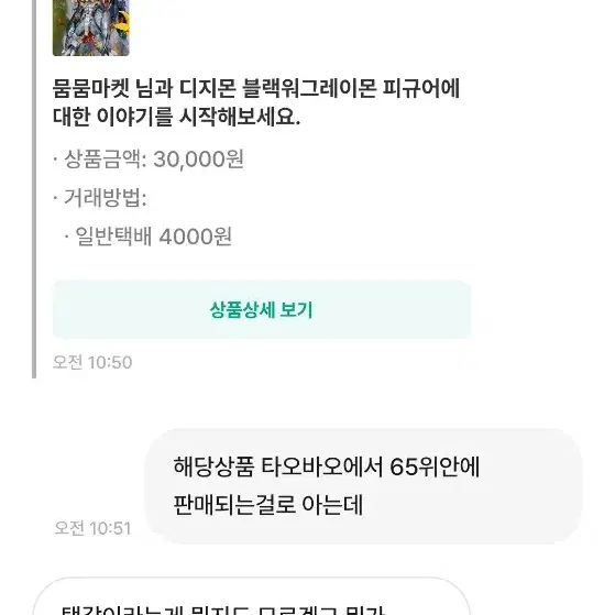 디지몬 피규어 뭄뭄마켓에서 사지마세요