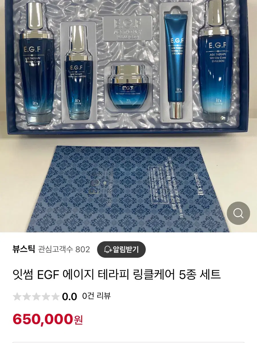 (새상품)고가라인 재생크림 EGF 화장품 선물세트