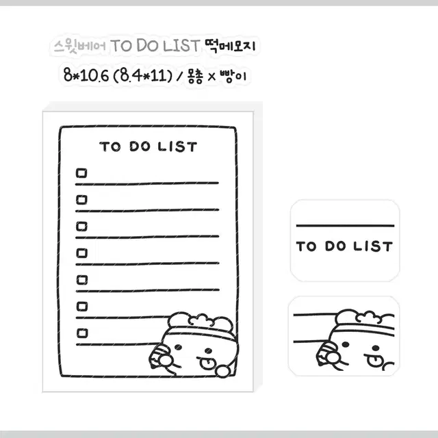 스윗퍼피 TO DO LIST 떡메모지 떡메 포용