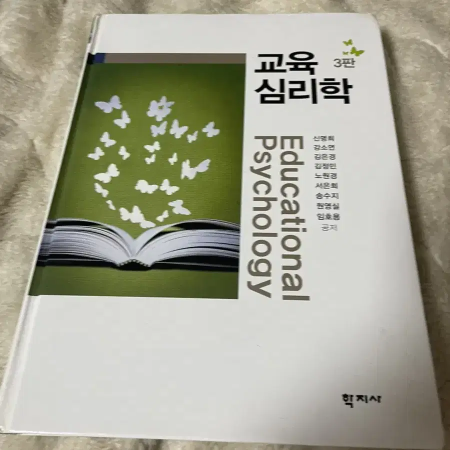 교육심리학 3판