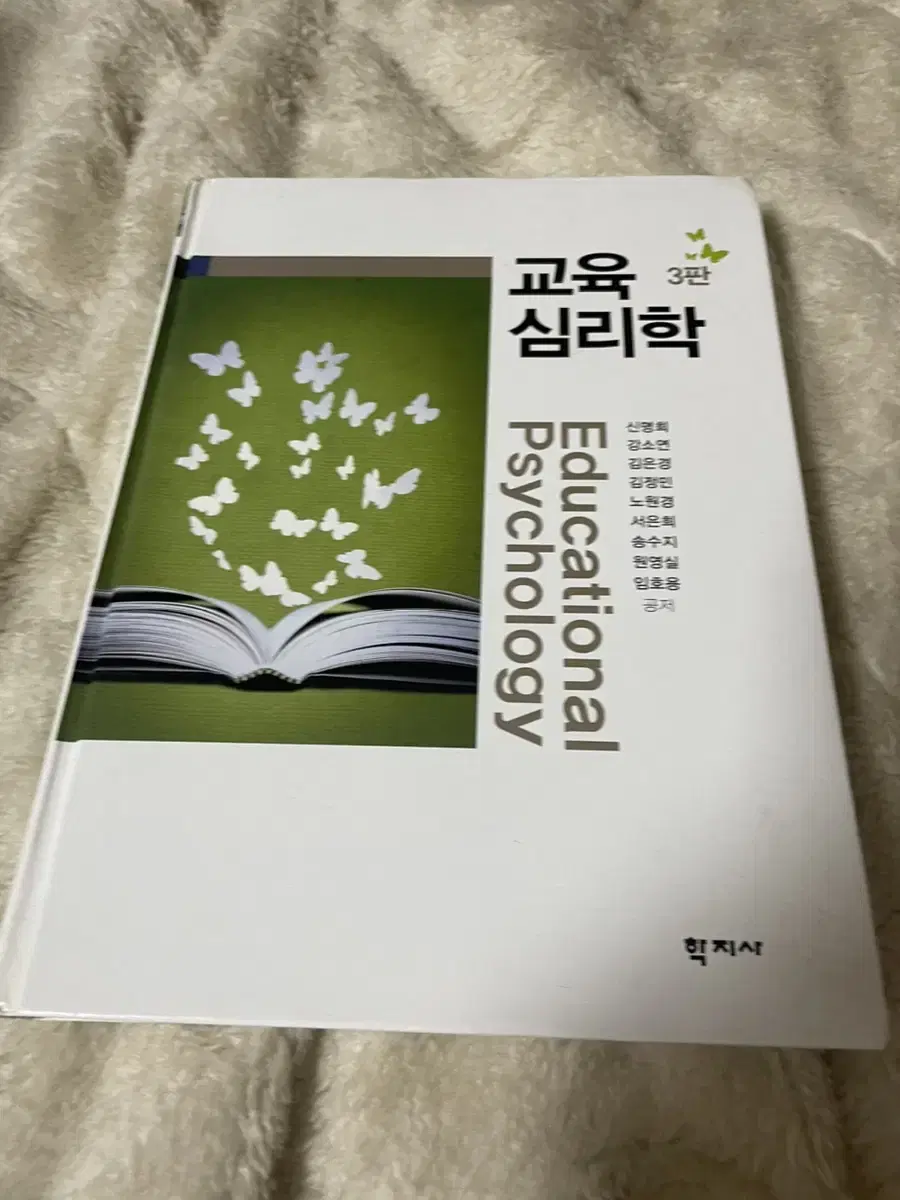 교육심리학 3판