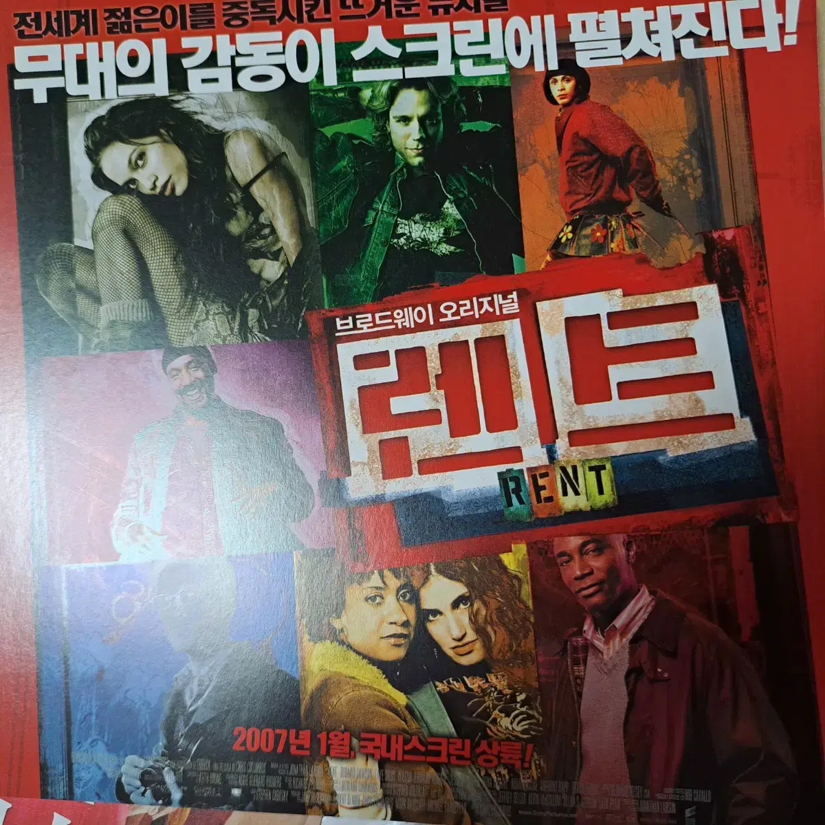 2007 영화 렌트 팜플렛