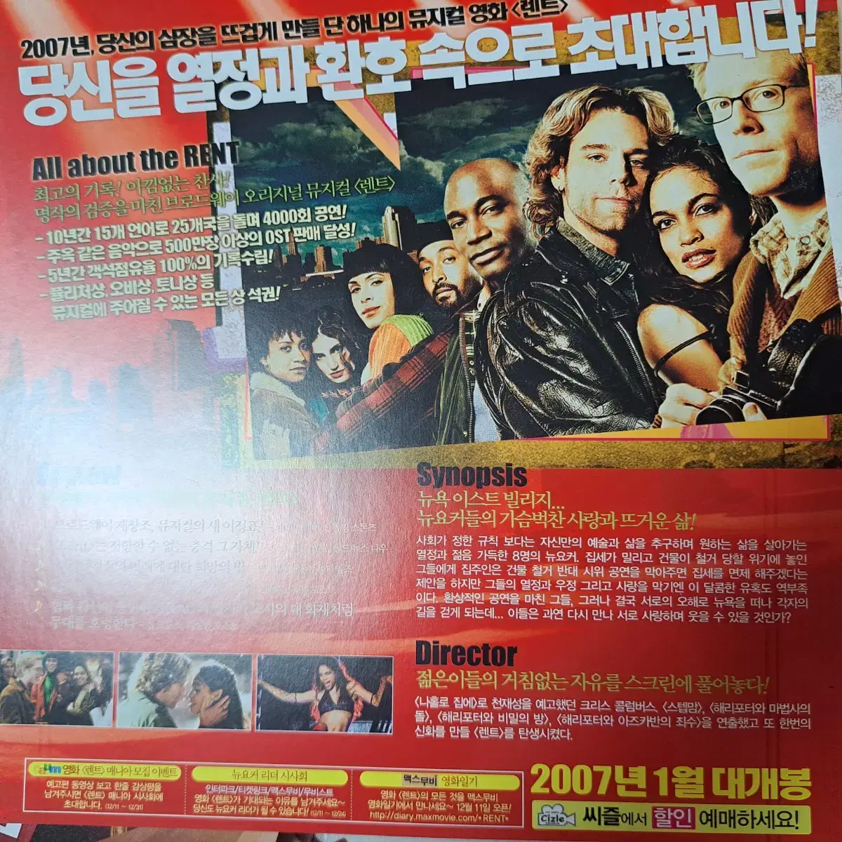 2007 영화 렌트 팜플렛