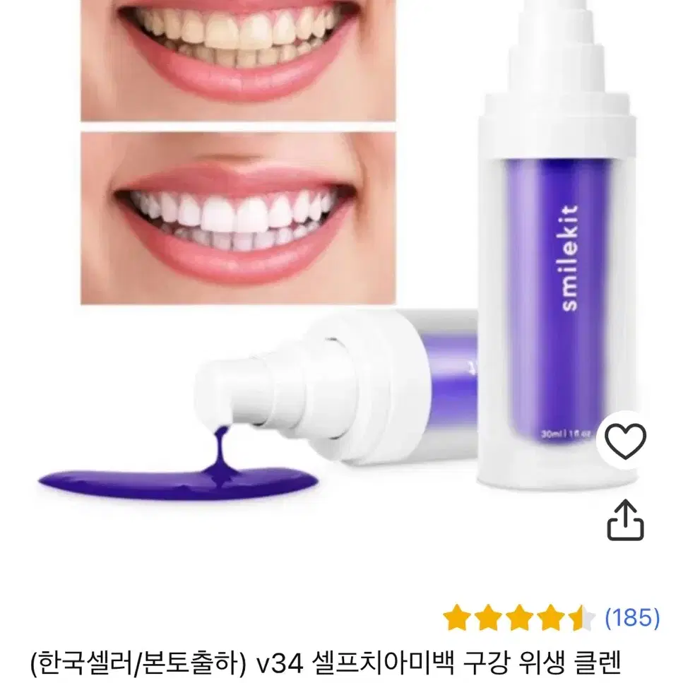 보색치약 v34 미백제품