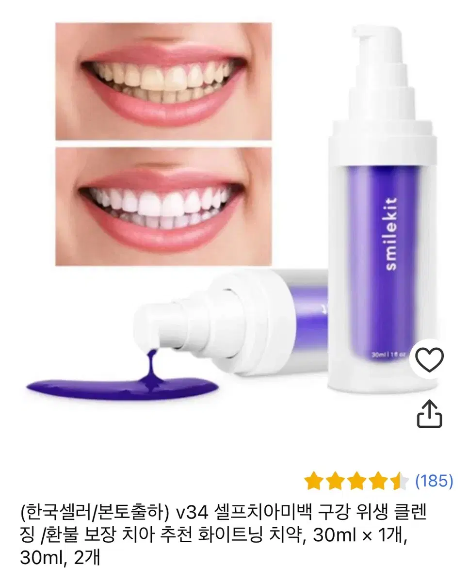 보색치약 v34 미백제품