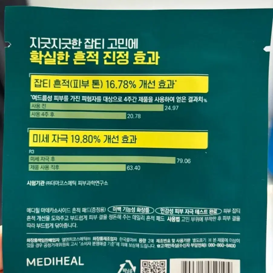 올리브영 인기템 메디힐 패드 100매