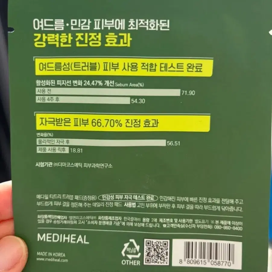 올리브영 인기템 메디힐 패드 100매