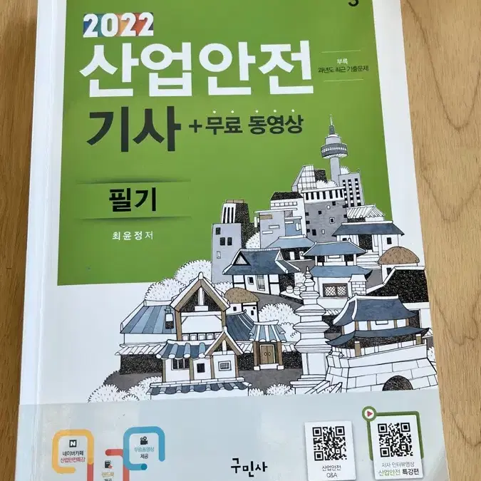 산업안전기사